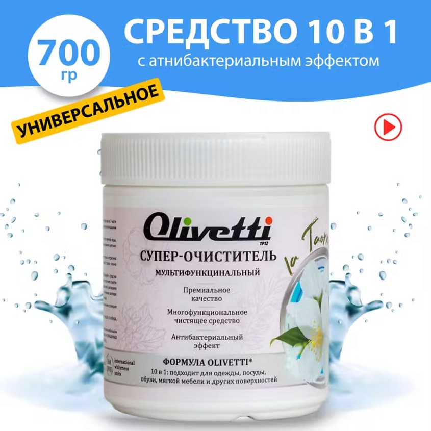 OLIVETTI Супер -очиститель мультифункциональный – фото 3