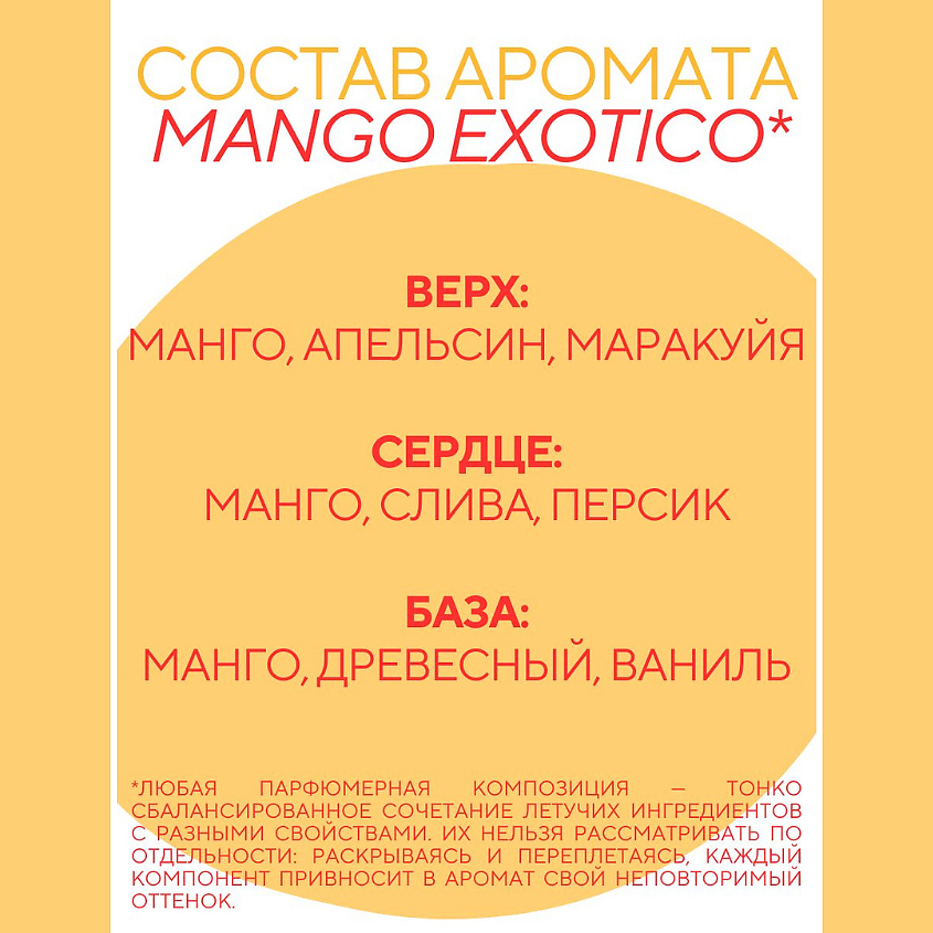 AGRADO Гель для ванны и душа Экзотическое Манго – фото 4