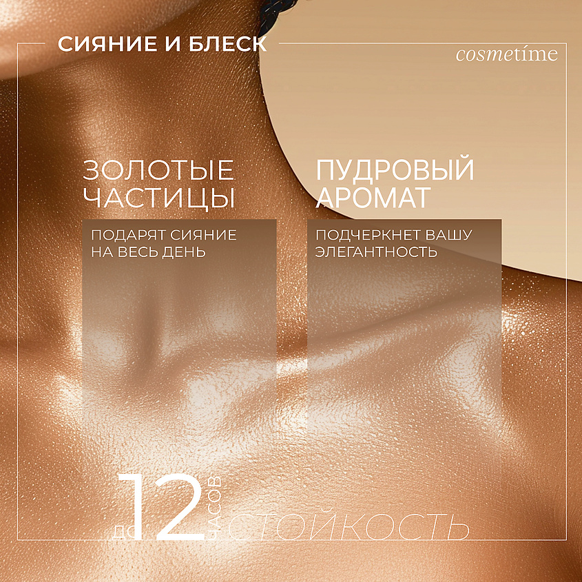 COSMETIME Спрей для тела с шиммером – фото 2