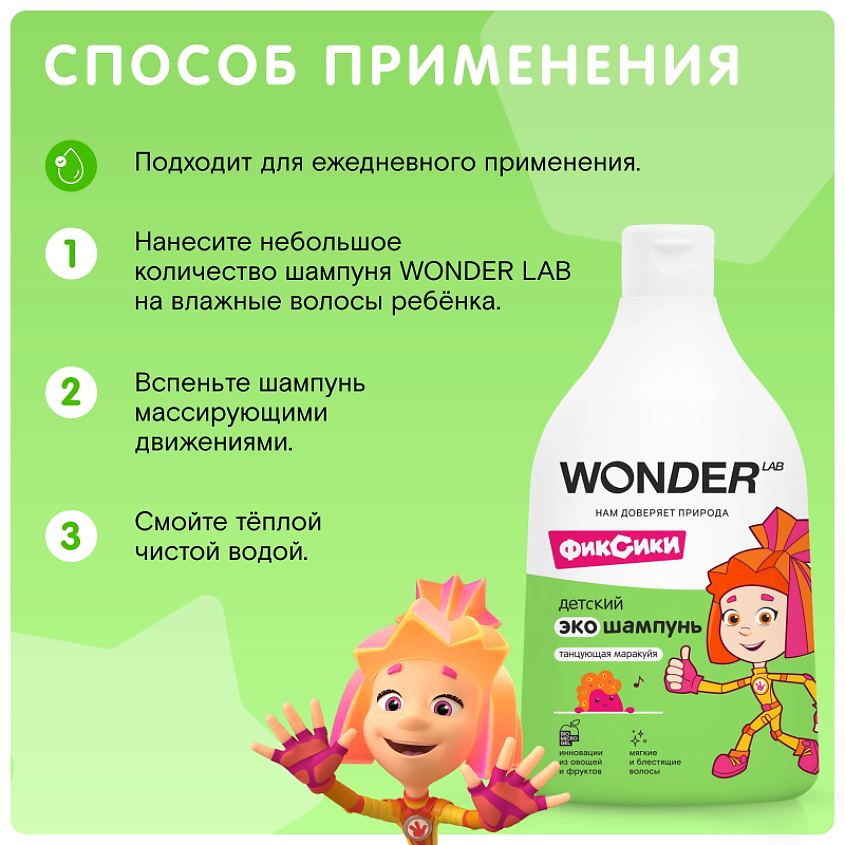 WONDER LAB Детский шампунь для волос Танцующая маракуйя, экологичный – фото 5