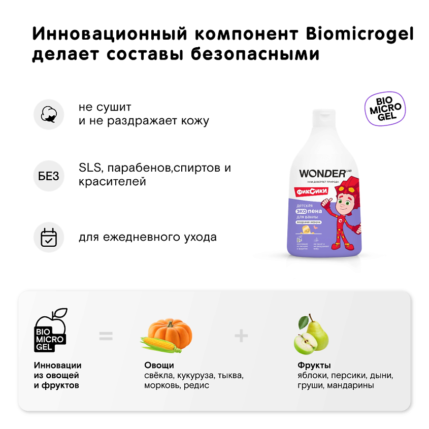 WONDER LAB Детская пена для ванны "Воздушная зефирка" – фото 5