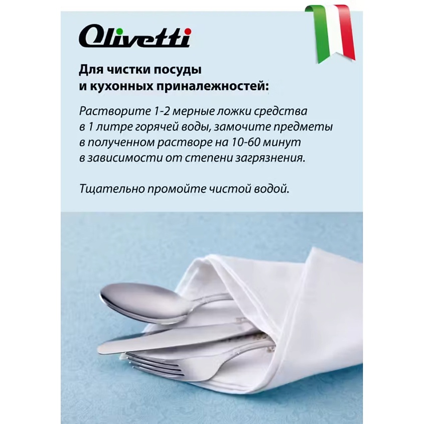 OLIVETTI Супер -очиститель мультифункциональный – фото 9