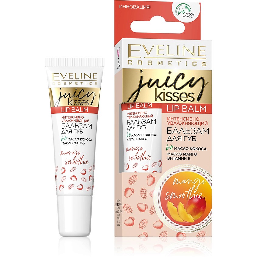 EVELINE Бальзам для губ JUICY KISSES mango smoothie интенсивно увлажняющий – фото 2