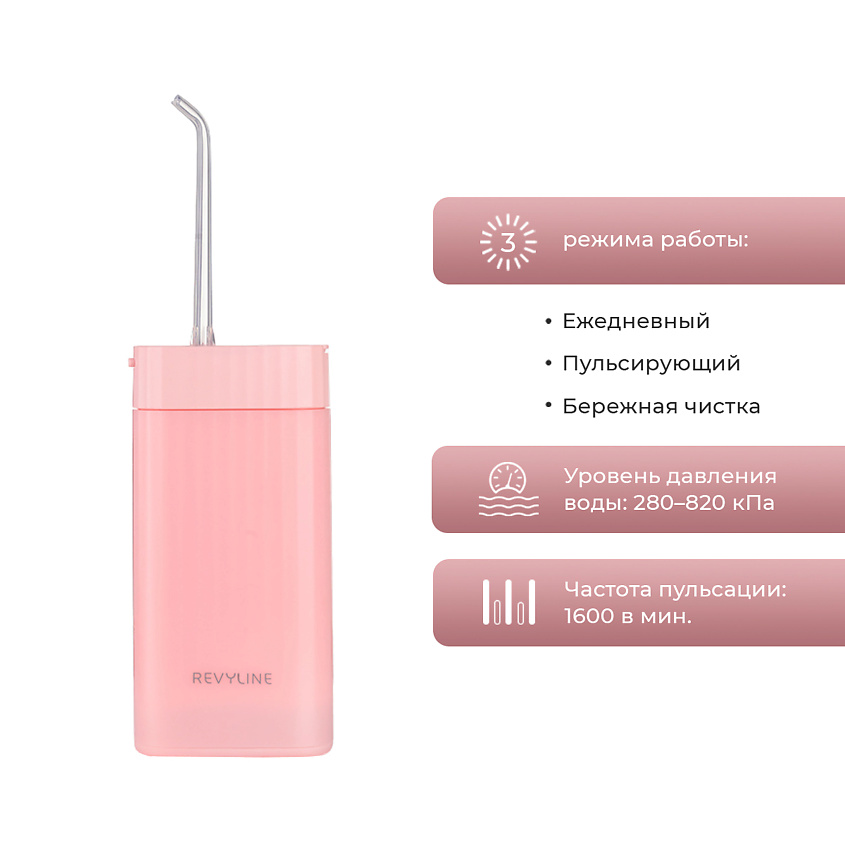 REVYLINE Портативный ирригатор RL 410 Pink – фото 4