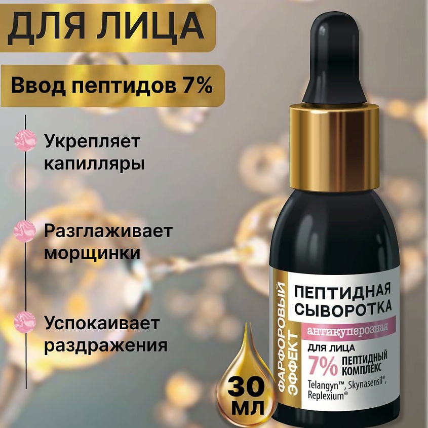 КРЫМСКАЯ ЖИВАЯ КОСМЕТИКА Пептидная сыворотка для лица "фарфоровый эффект" антикуперозная – фото 5
