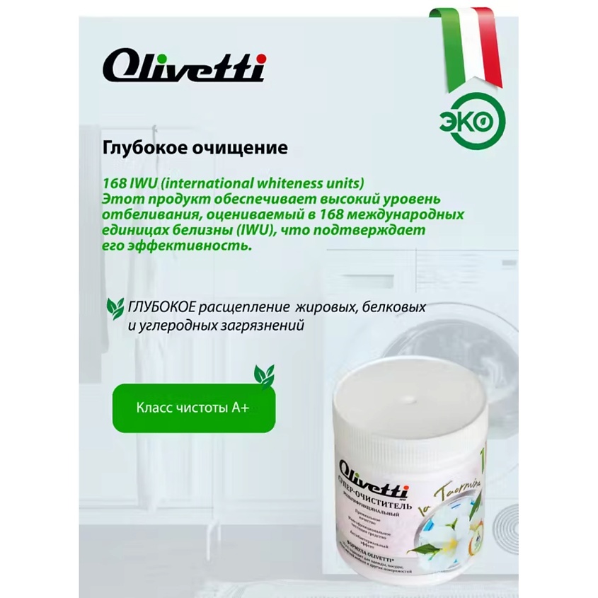 OLIVETTI Супер -очиститель мультифункциональный – фото 4