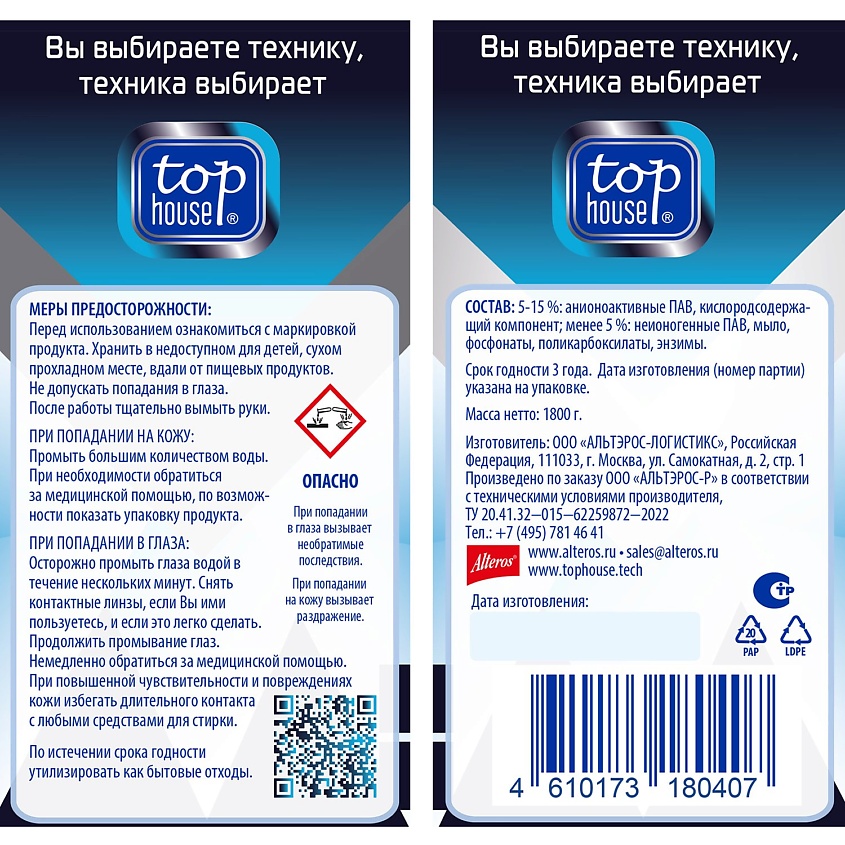 TOP HOUSE Концентрированный стиральный порошок Super Effect – фото 3