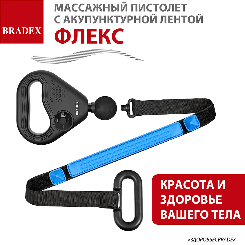 BRADEX Массажный пистолет с акупунктурной лентой ФЛЕКС – фото 2