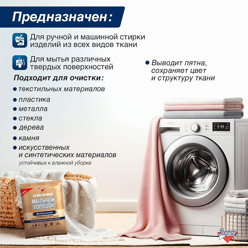 ЗОЛУШКА Хозяйственный мыльный порошок универсальный – фото 3