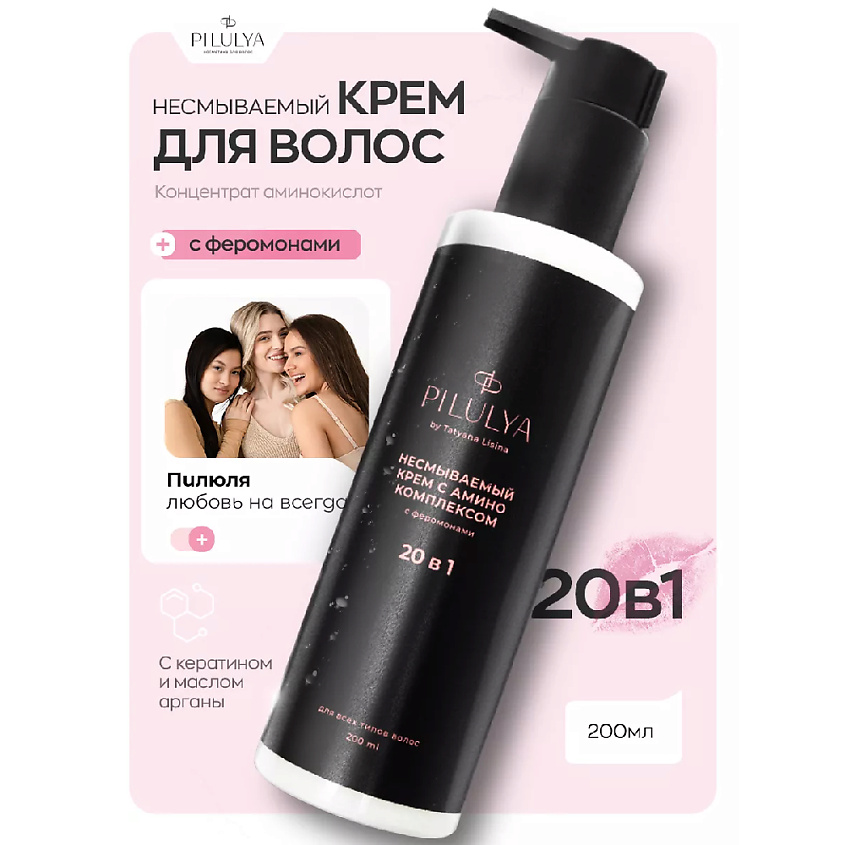 PILULYA Профессиональный несмываемый уход для волос, крем 20 в 1 – фото 2