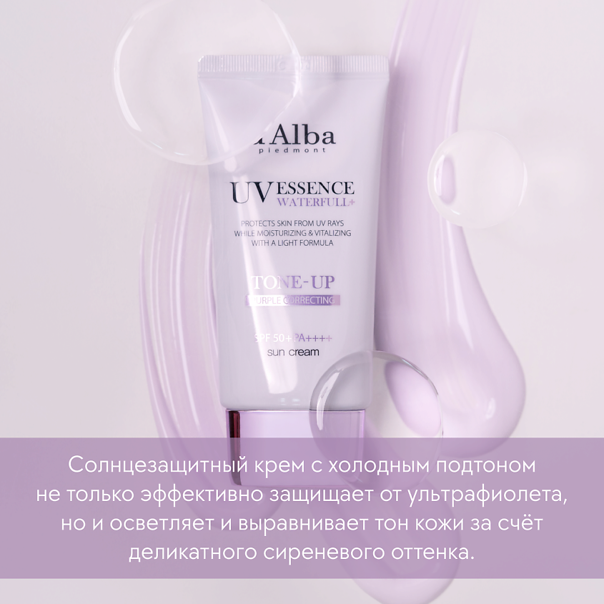 d`Alba Солнцезащитный крем Waterfull Tone-Up Sun Cream (Purple) – фото 6