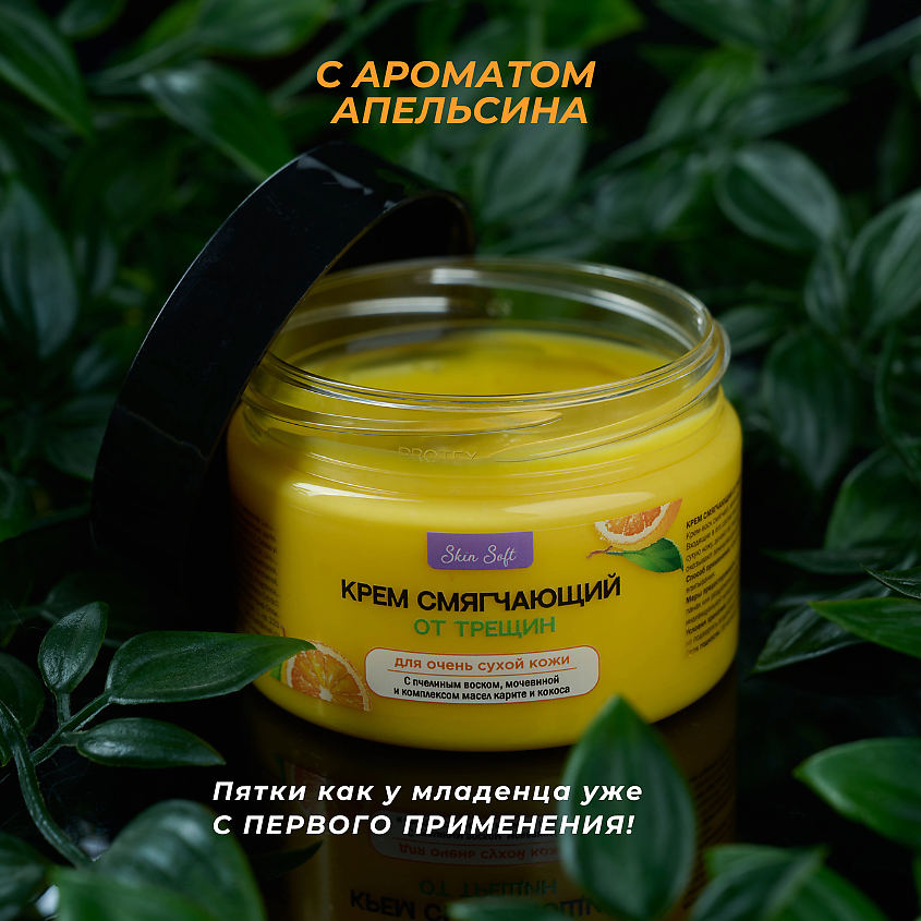 SKIN SOFT Крем-воск от трещин смягчающий для очень сухой кожи – фото 10
