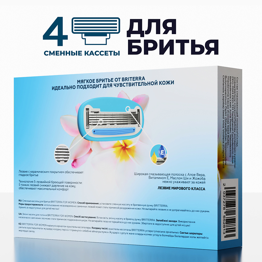 BRITTERRA Сменные картриджи для бритья женские 5 лезвий FOR WOMEN BLUE – фото 7
