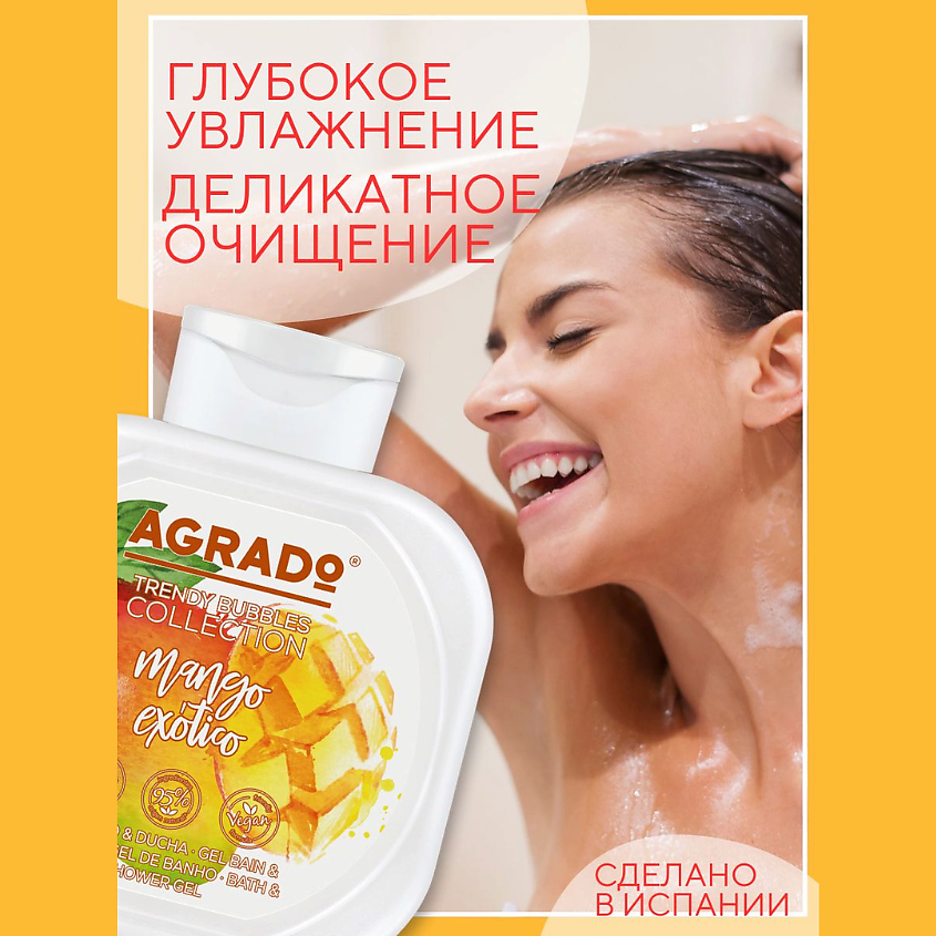 AGRADO Гель для ванны и душа Экзотическое Манго – фото 6