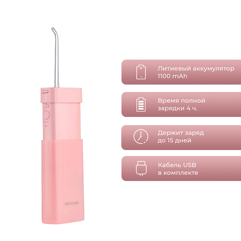 REVYLINE Портативный ирригатор RL 410 Pink – фото 3