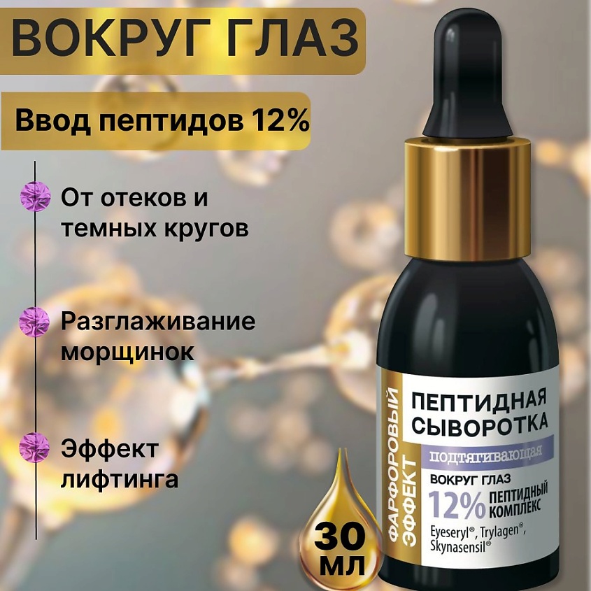 КРЫМСКАЯ ЖИВАЯ КОСМЕТИКА Пептидная сыворотка для лица "фарфоровый эффект" антикуперозная – фото 5