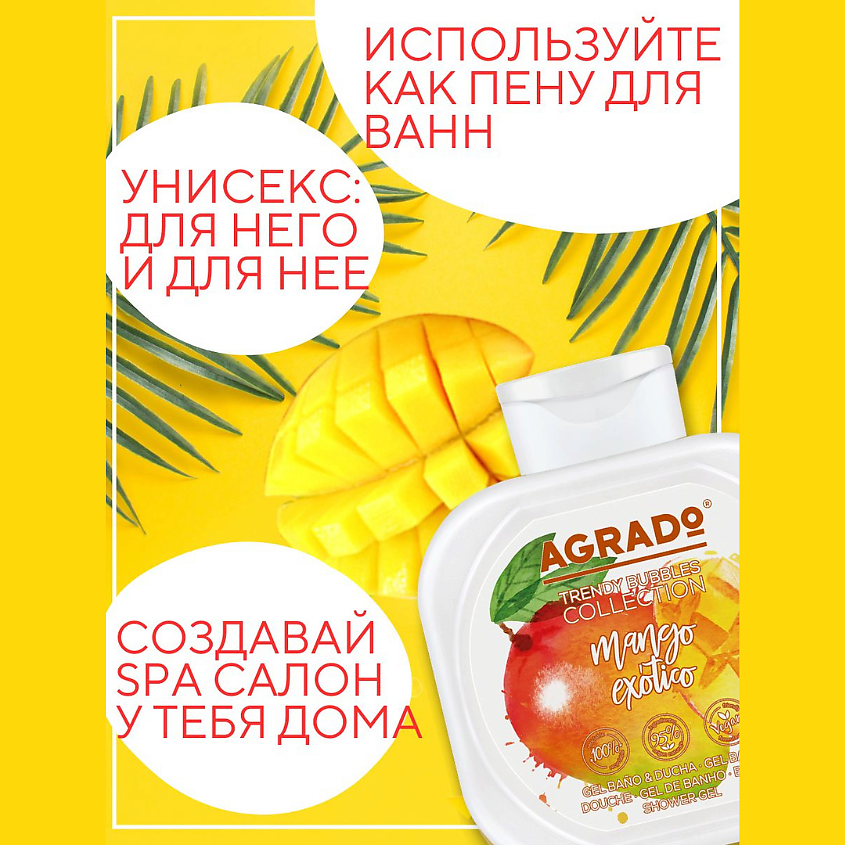 AGRADO Гель для ванны и душа Экзотическое Манго – фото 7