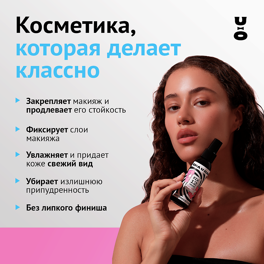 CHA U KAO Спрей - фиксатор макияжа HAZY – фото 6