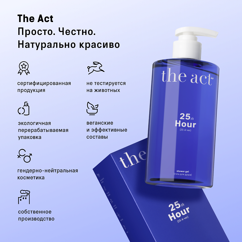 THE ACT Гель для душа с ароматом пралине и жасмина – фото 4