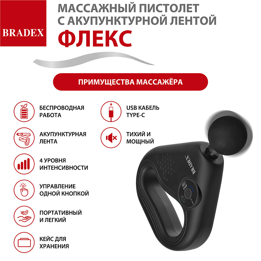 BRADEX Массажный пистолет с акупунктурной лентой ФЛЕКС – фото 7