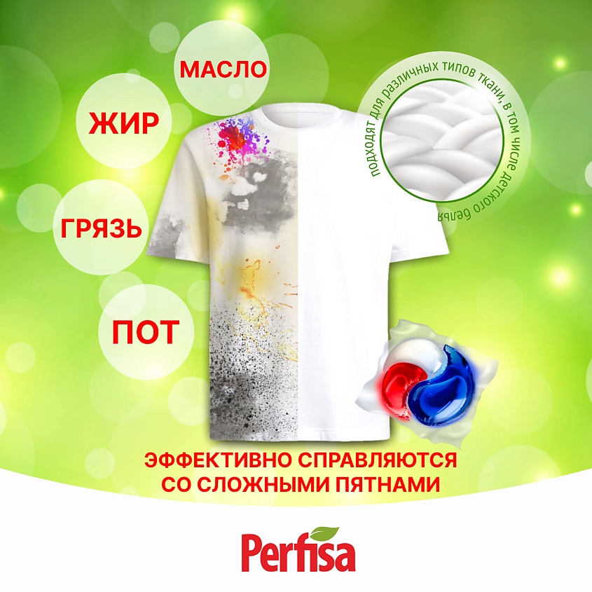 PERFISA Большие капсулы для стирки белья с кондиционером 3 в 1 – фото 5
