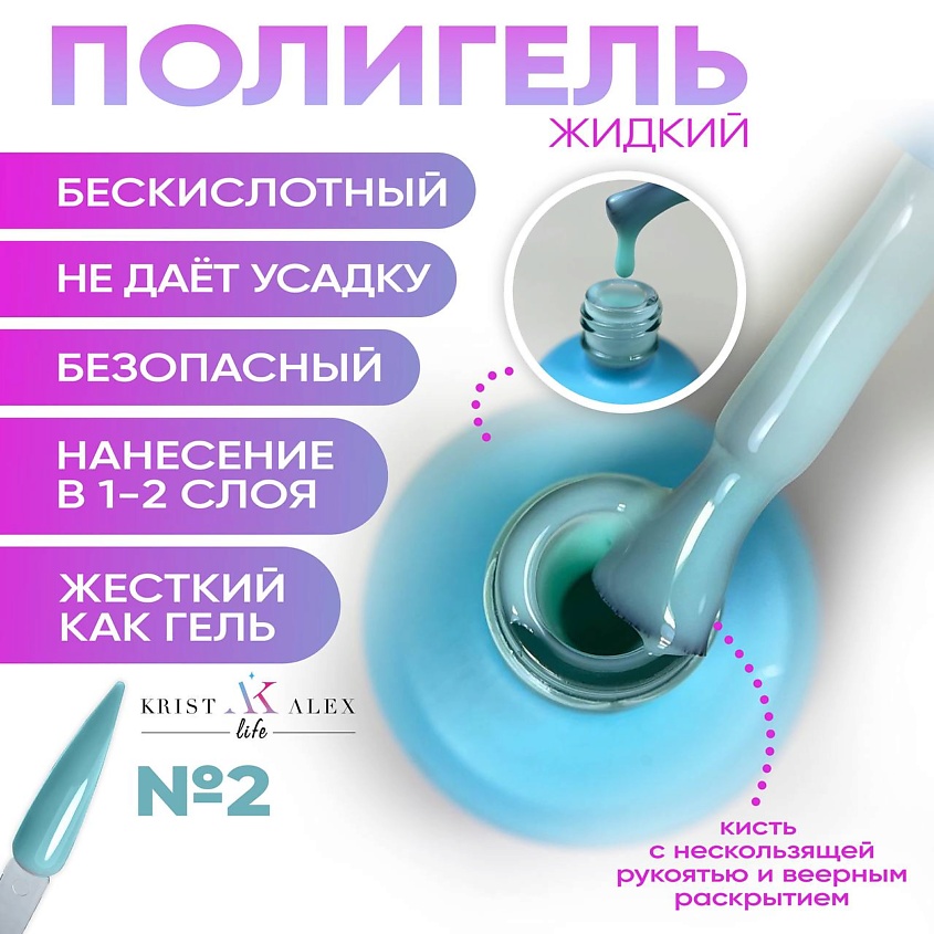 KRISTALEX LIFE Жидкий полигель, Цвет: зеленый купить по цене 500₽ в ЛЭТУАЛЬ