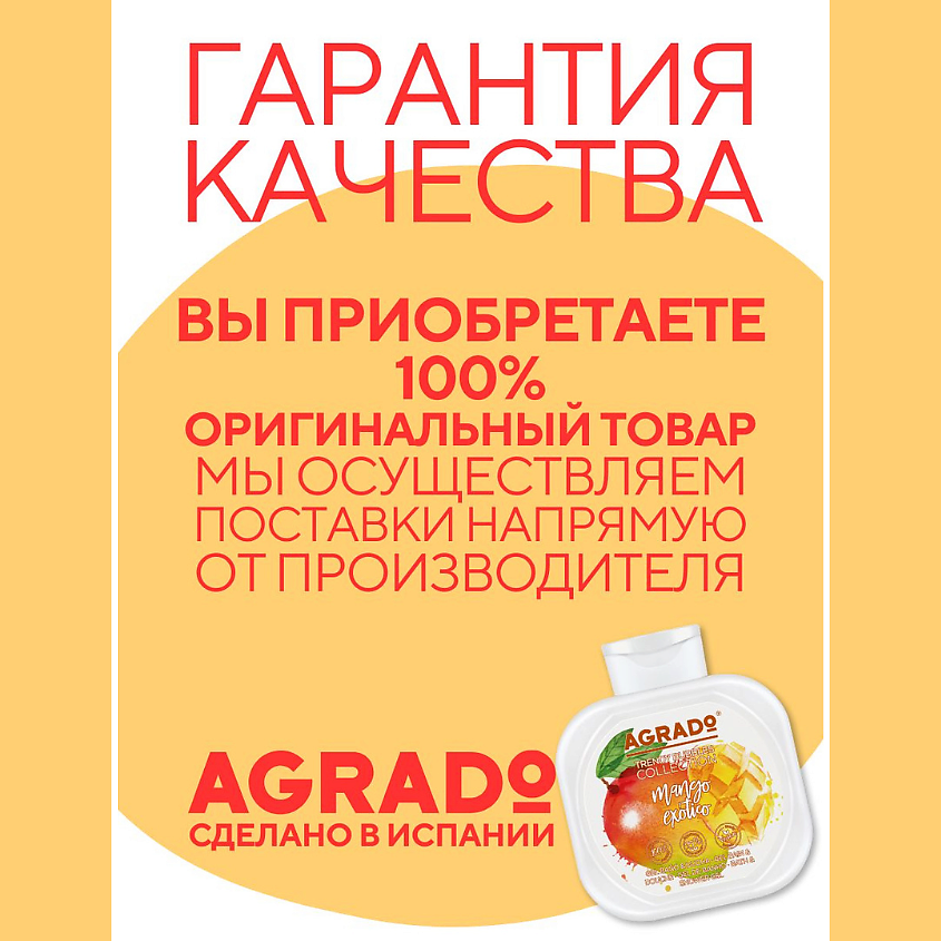 AGRADO Гель для ванны и душа Экзотическое Манго – фото 8