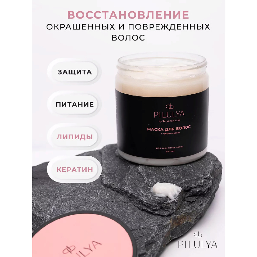 PILULYA Профессиональная восстанавливающая маска для волос – фото 3