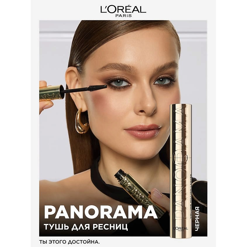 L'ORÉAL PARIS Тушь для ресниц Volume Million Lashes Panorama для панорамного объема, удлинения и выразительного взгляда – фото 7