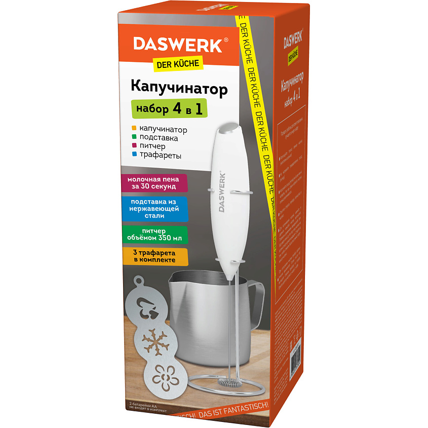 DASWERK Вспениватель-капучинатор электрический с подставкой – фото 2