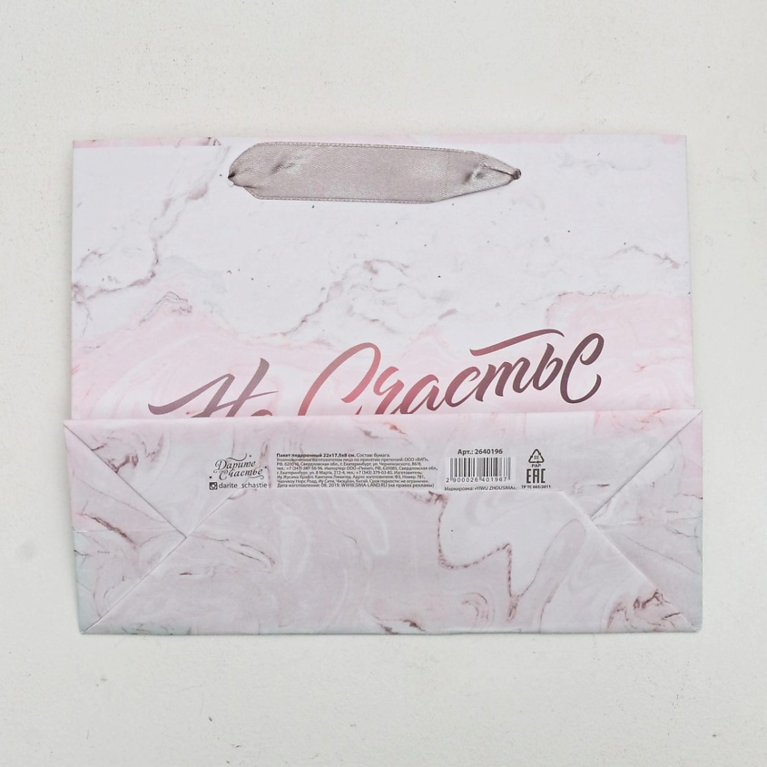 ДАРИТЕ СЧАСТЬЕ Пакет подарочный ламинированный "На счастье" – фото 5
