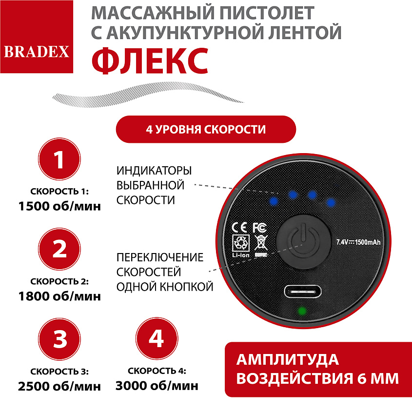 BRADEX Массажный пистолет с акупунктурной лентой ФЛЕКС – фото 9