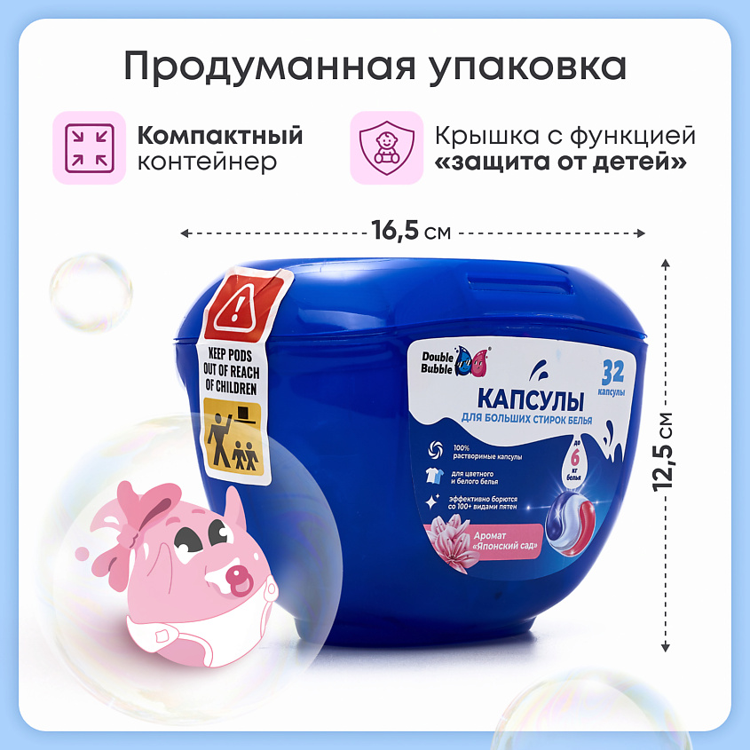 DOUBLE BUBBLE Капсулы универсальные для больших стирок – фото 7