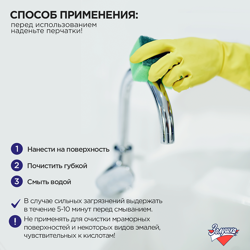 ЗОЛУШКА Средство для чистки сантехники Санитарный с антимикробным эффектом – фото 6