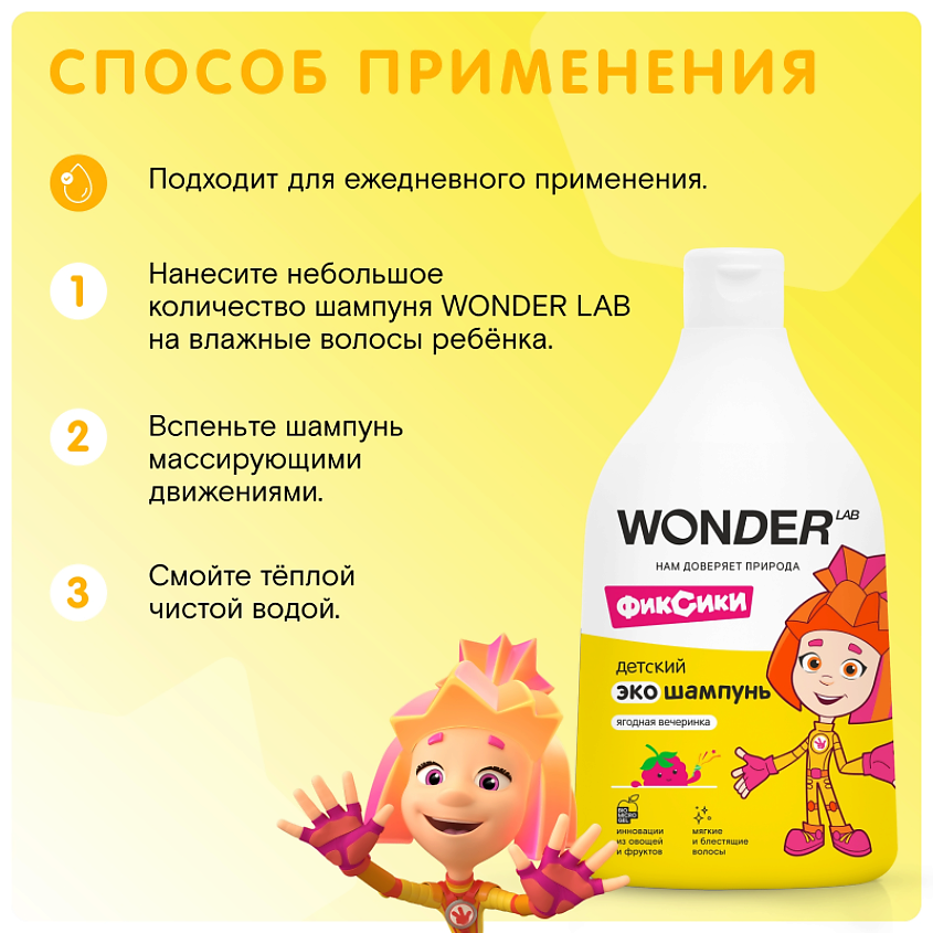 WONDER LAB Детский шампунь для волос Ягодная вечеринка, экологичный – фото 3
