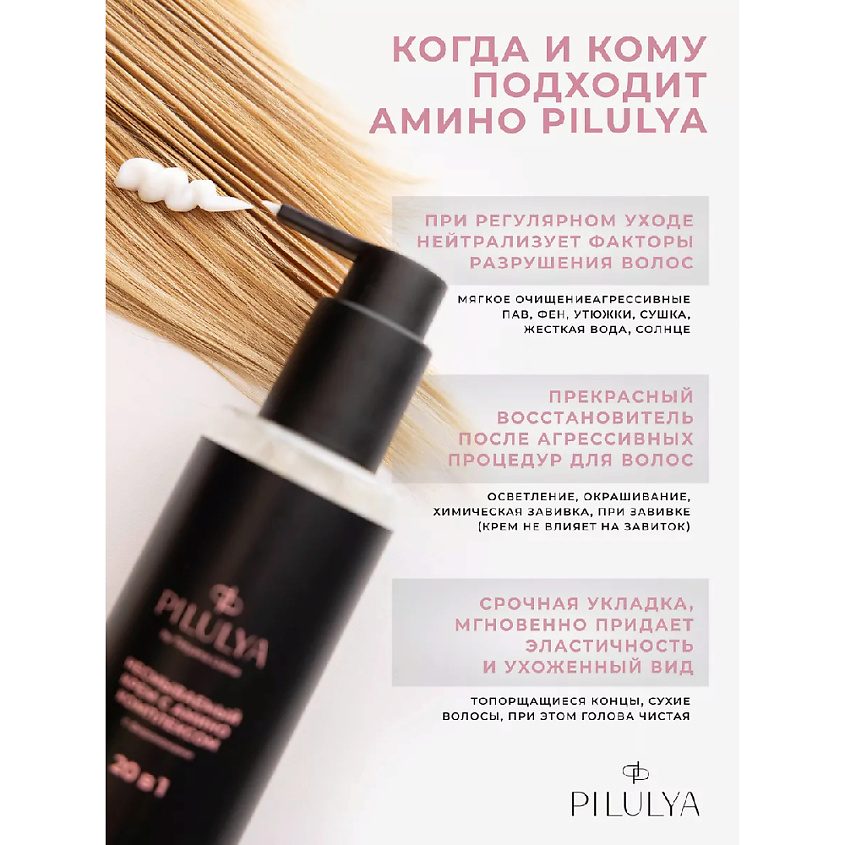 PILULYA Профессиональный несмываемый уход для волос, крем 20 в 1 – фото 6