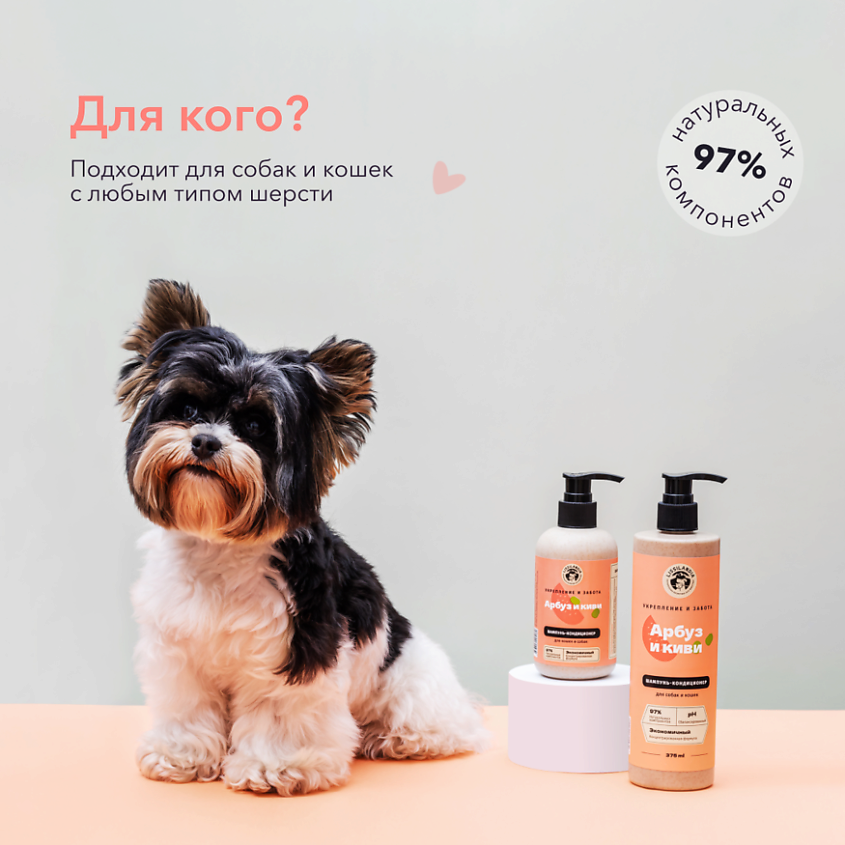 LISSILANDIA Шампунь с кондиционером LissiLandia Арбуз и Киви для кошек и собак очищающий – фото 3