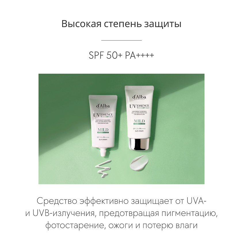 D`ALBA Солнцезащитный крем для лица Waterfull Mild Sun Cream SPF 50+ PA++++ – фото 6