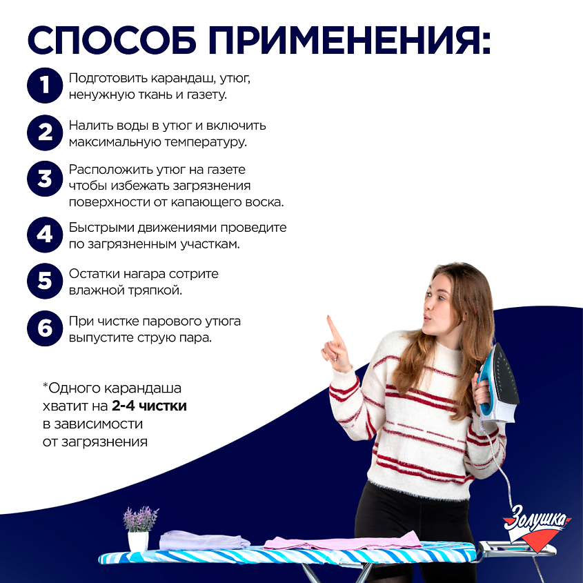 ЗОЛУШКА Карандаш для чистки утюгов – фото 2