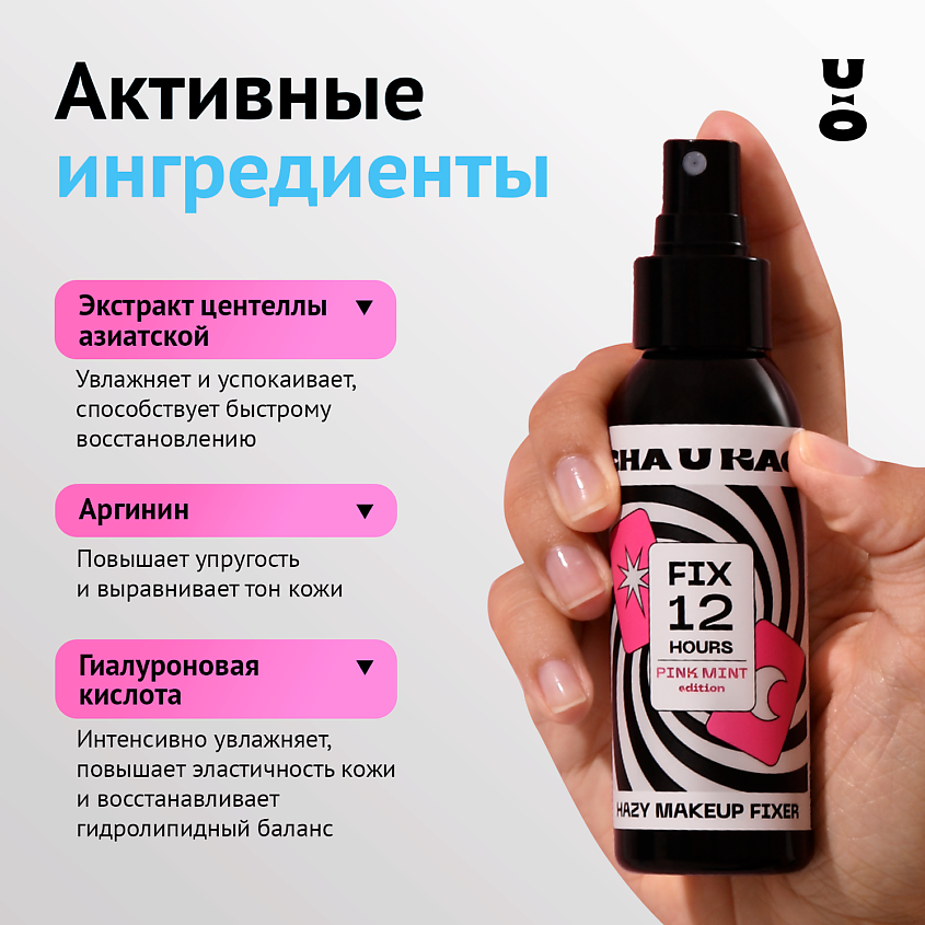 CHA U KAO Спрей - фиксатор макияжа HAZY – фото 7