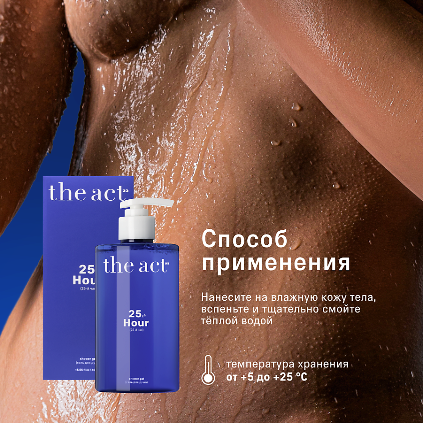 THE ACT Гель для душа с ароматом пралине и жасмина – фото 10