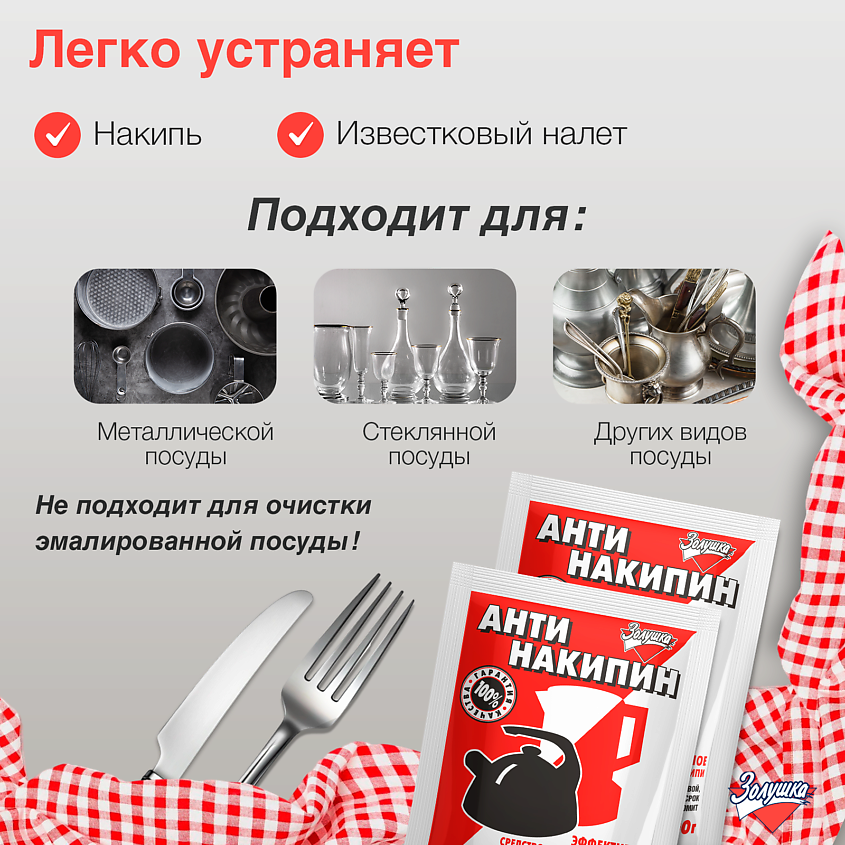 ЗОЛУШКА Средство для удаления накипи Антинакипин – фото 2