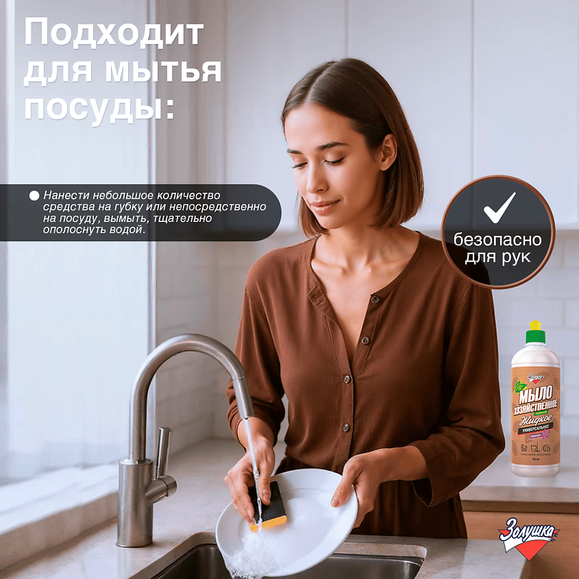ЗОЛУШКА Мыло хозяйственное жидкое универсальное Лаванда – фото 3