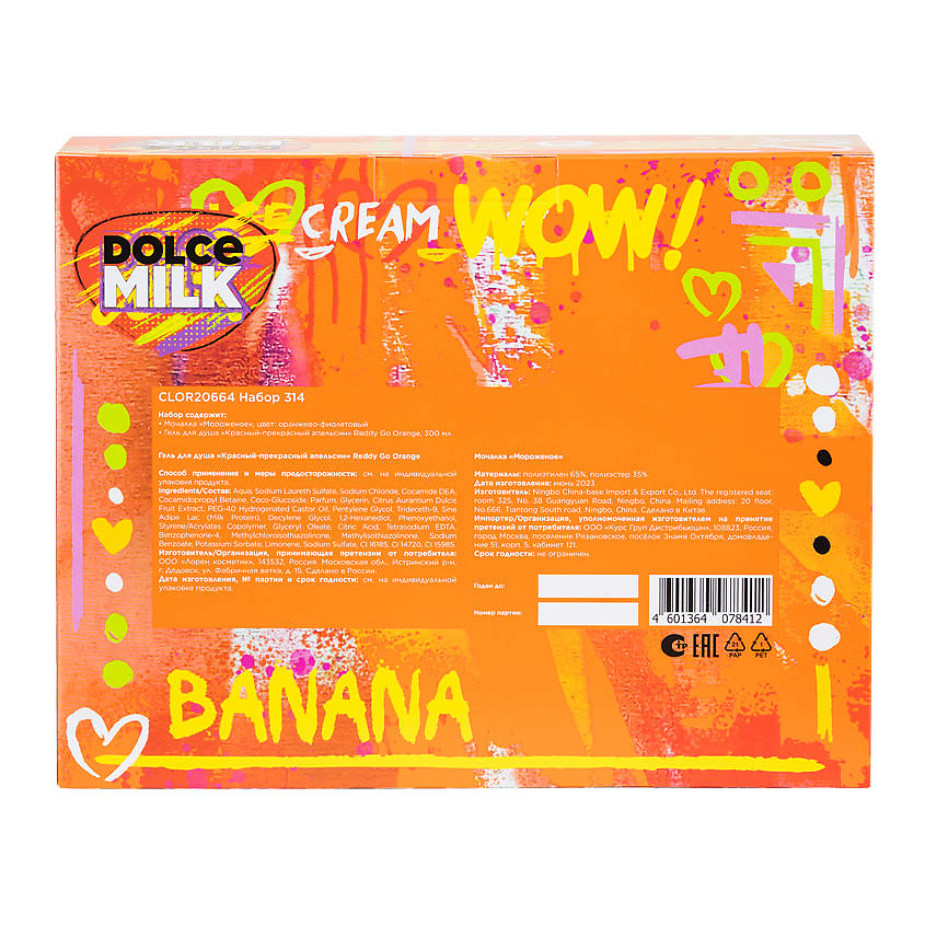 DOLCE MILK Набор 314 – фото 3