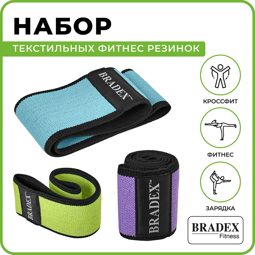 BRADEX Набор текстильных фитнес резинок – фото 4