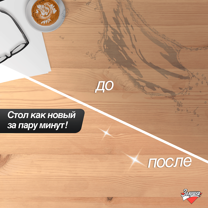 ЗОЛУШКА Средство для чистки и ухода за мебелью Полироль – фото 4