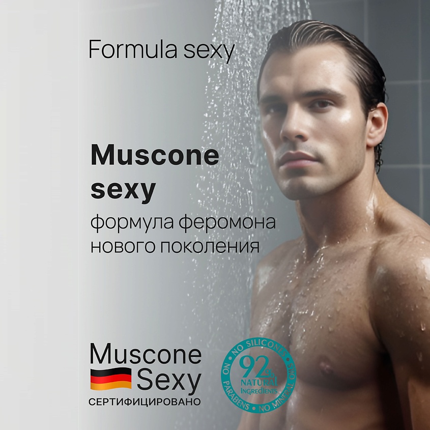 FORMULA SEXY Мужской гель для душа с феромонами №6, с аллантоином, экстрактами грейпфрута и перца – фото 5
