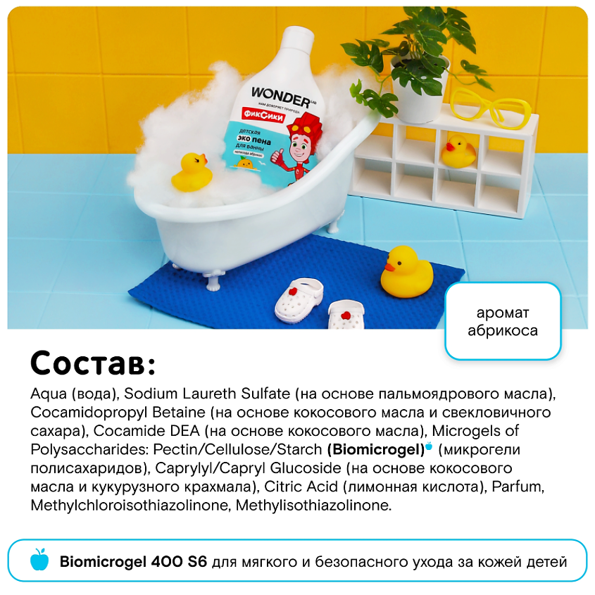 WONDER LAB Детская экопена для ванны непоседа абрикос – фото 5