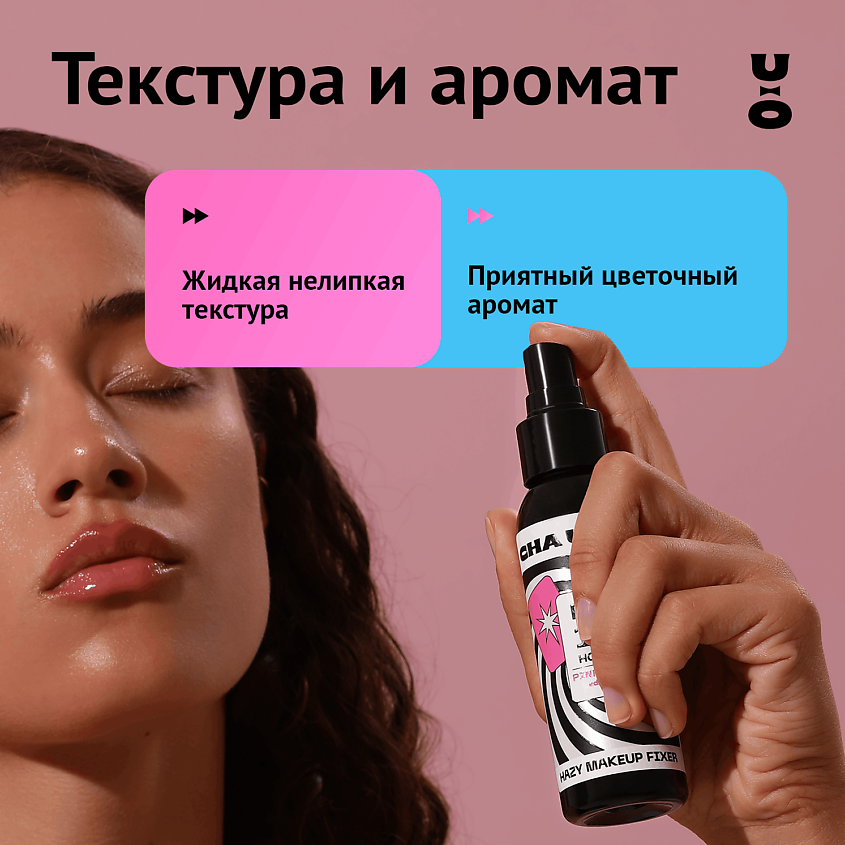 CHA U KAO Спрей - фиксатор макияжа HAZY – фото 3