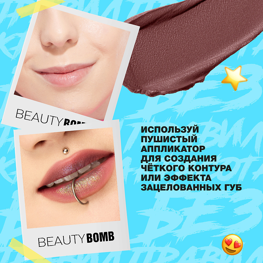 BEAUTY BOMB Помада для губ муссовая Plush, № 05 Starry sky - Красно-сливовый, 2,5 г – фото 6